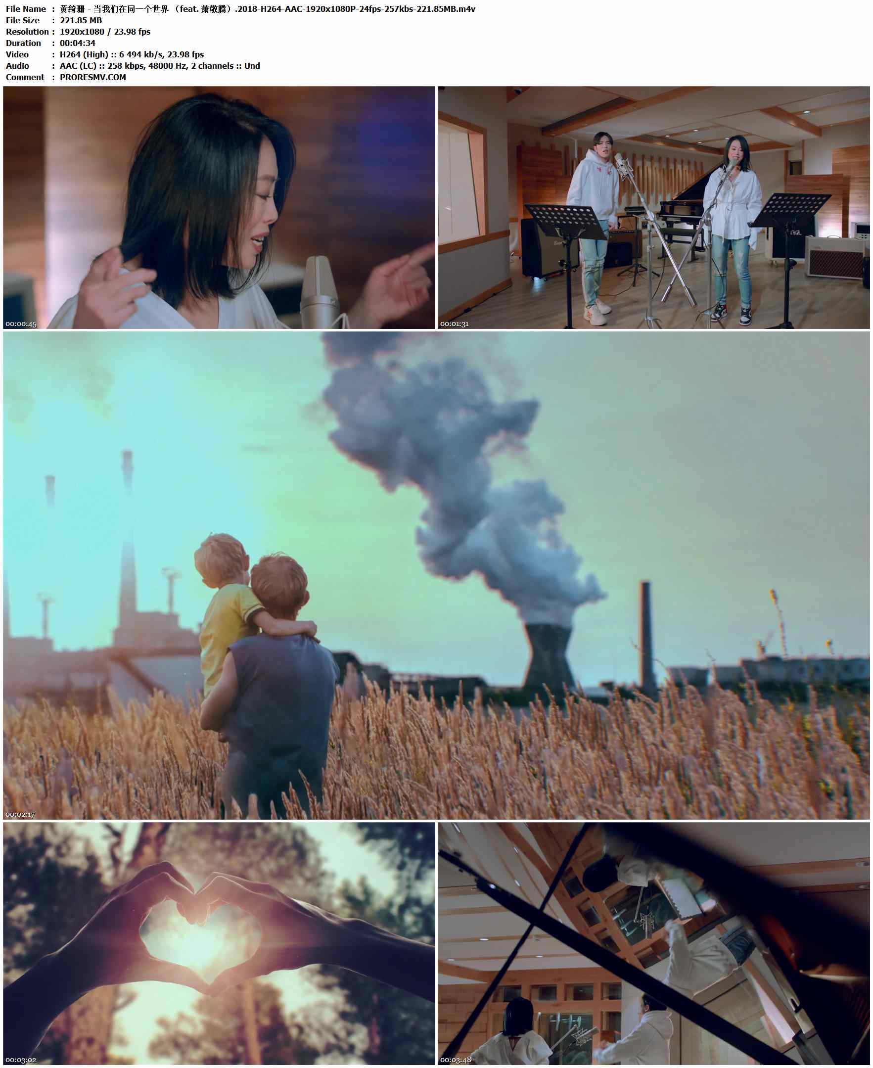 黄绮珊 - 当我们在同一个世界 （feat. 萧敬腾）.2018-H264-AAC-1920x1080P-24fps-257kbs-221.85MB官方MV_高清MV